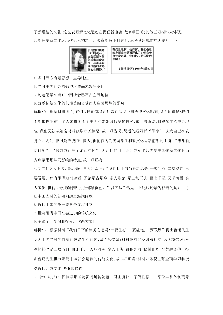 高中历史 第五单元 近现代中国的先进思想 第21课 新文化运动练习 岳麓版必修3-岳麓版高一必修3历史试题_第2页
