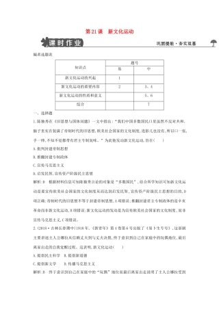 高中历史 第五单元 近现代中国的先进思想 第21课 新文化运动练习 岳麓版必修3-岳麓版高一必修3历史试题