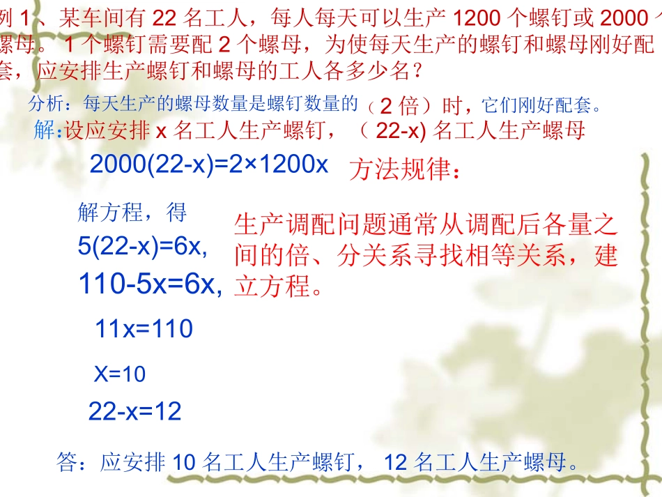 实际问题与一元一次方程-(3)_第2页