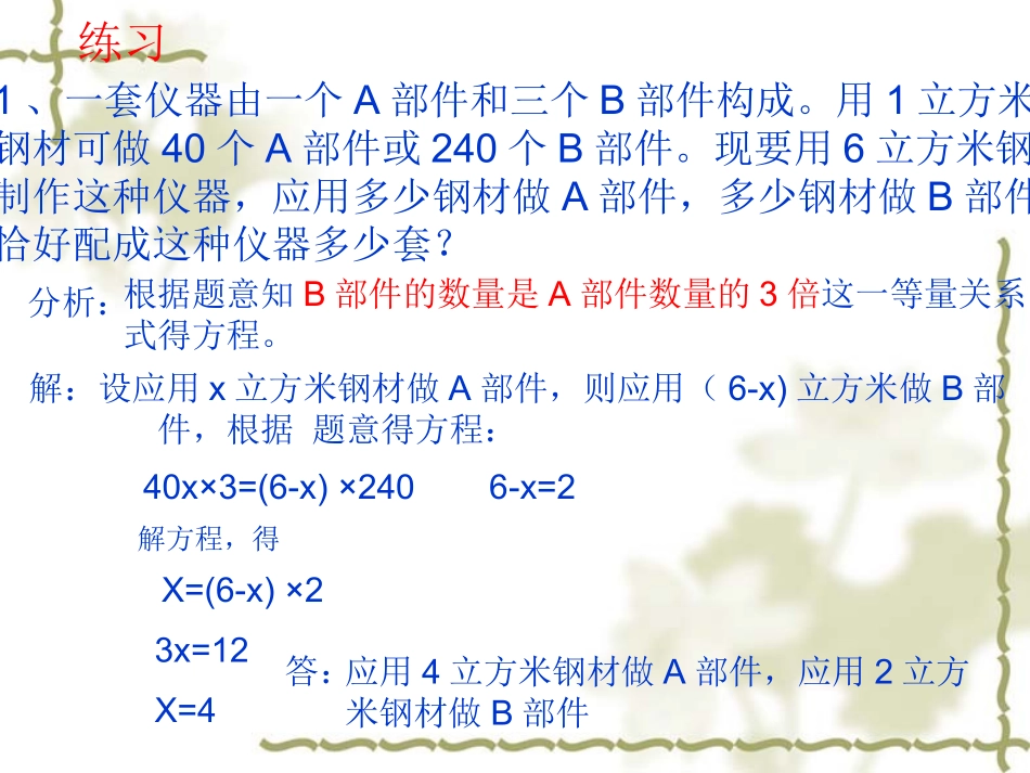 实际问题与一元一次方程-(3)_第3页