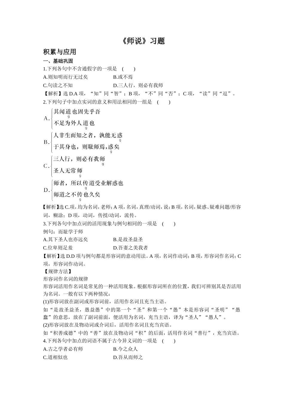 《师说》习题2_第1页