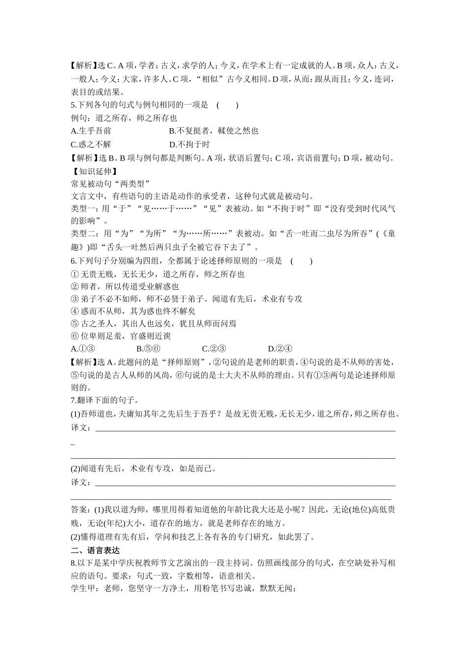 《师说》习题2_第2页