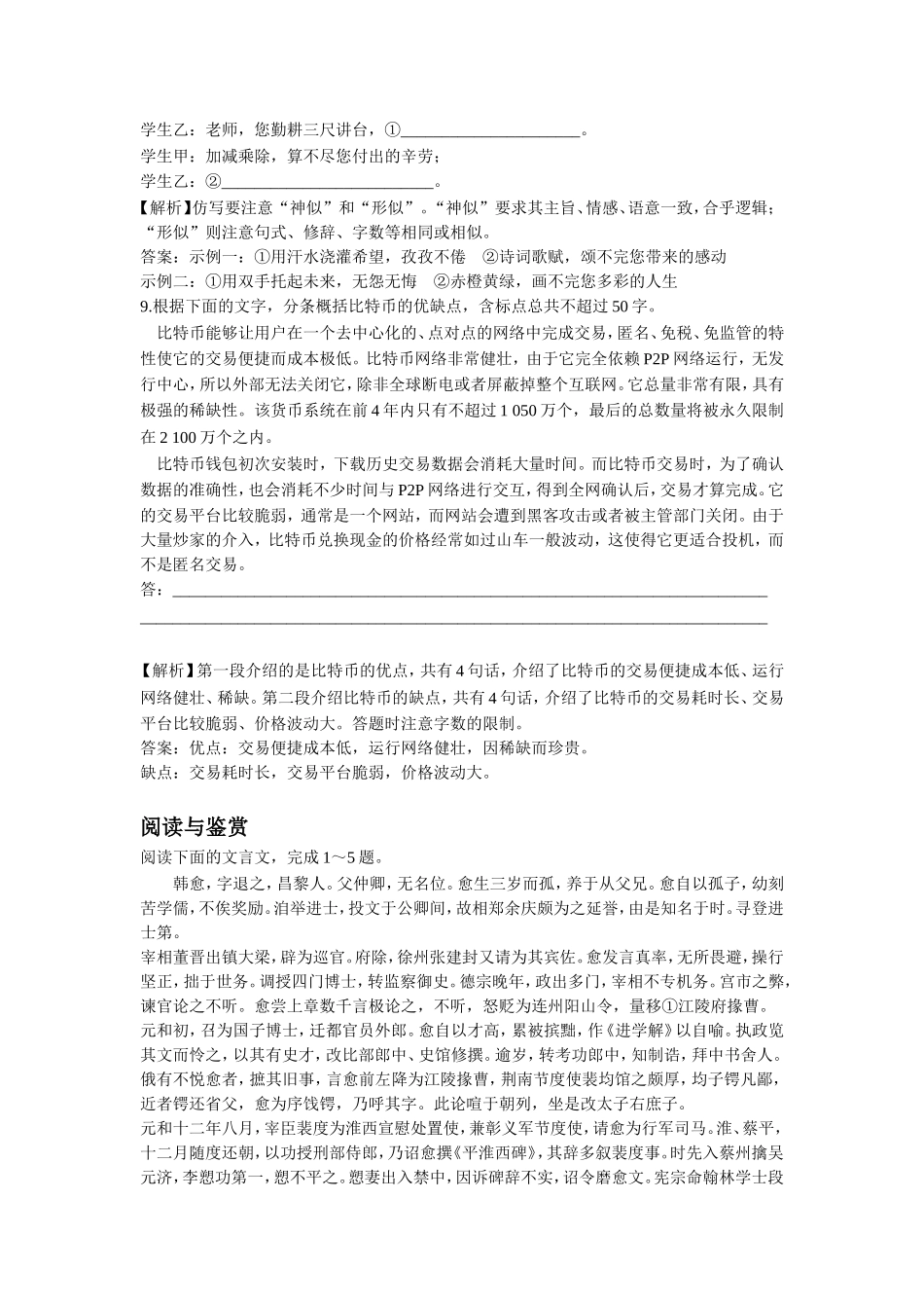 《师说》习题2_第3页