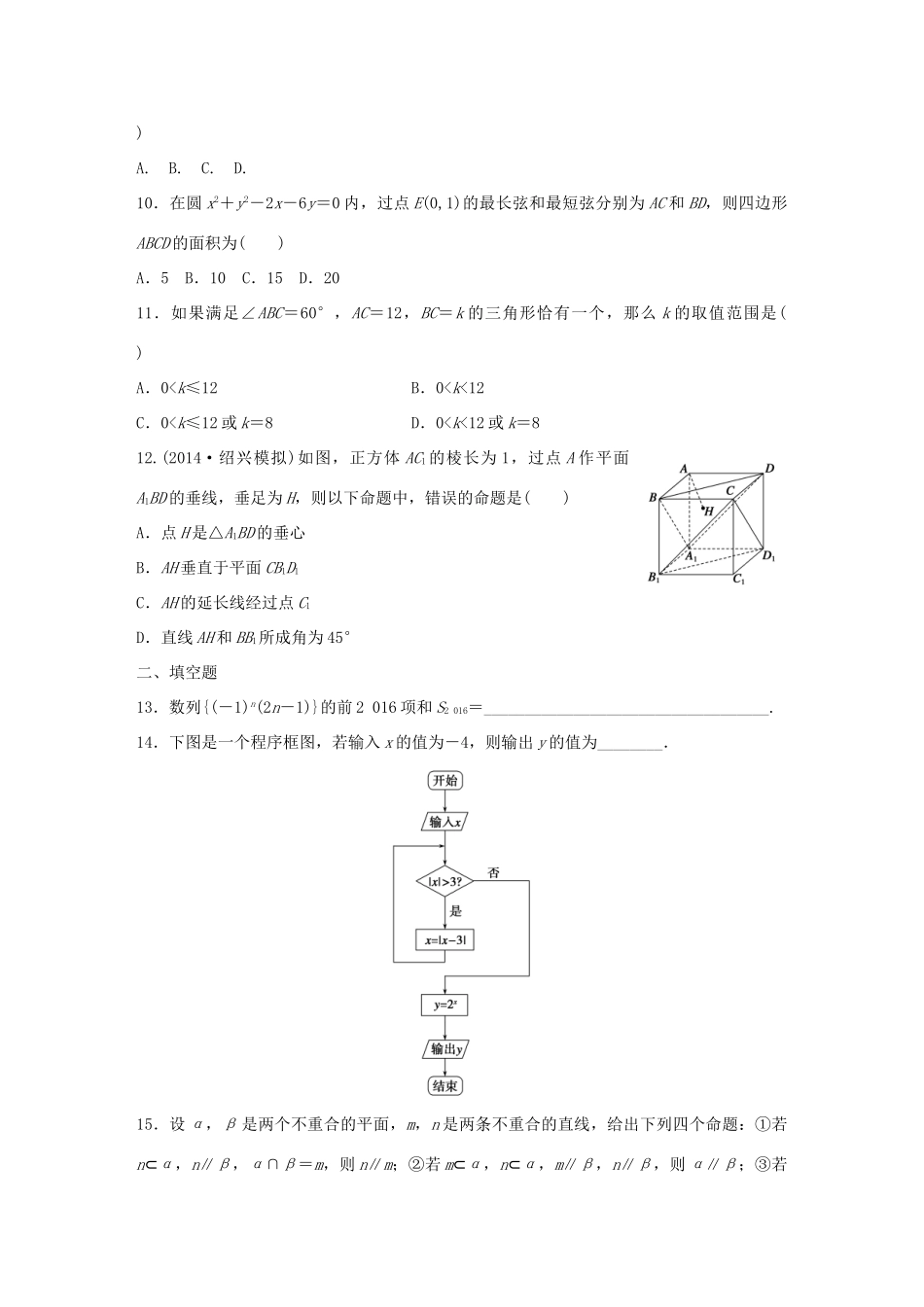 （全国通用）高考数学 考前三个月复习冲刺 小题精练2 理-人教版高三全册数学试题_第2页