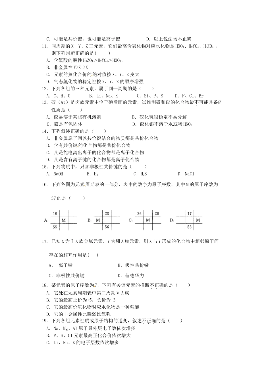 江西省抚州市临川区高一化学下学期第一次月考试题（普通班）-人教版高一全册化学试题_第2页