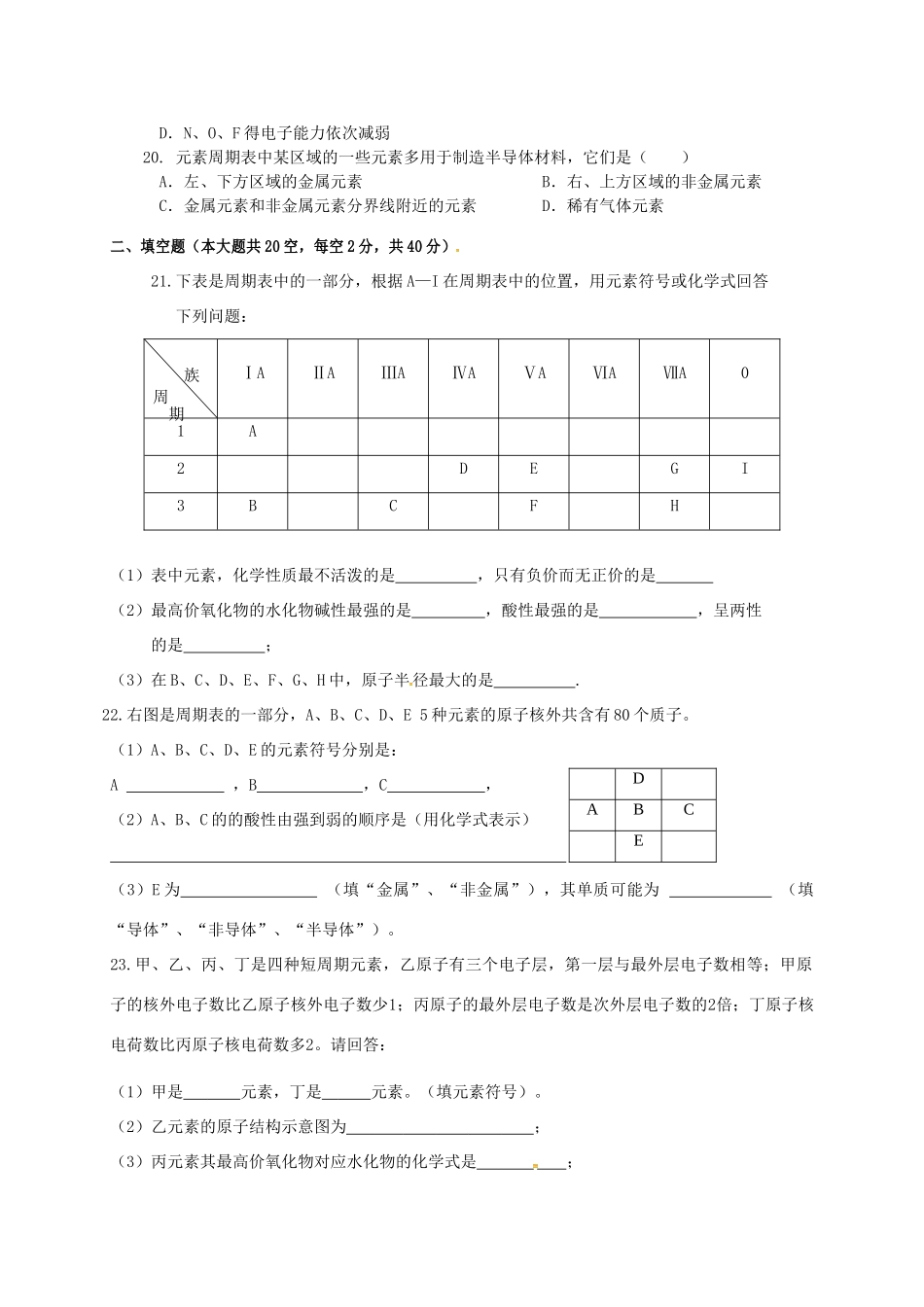 江西省抚州市临川区高一化学下学期第一次月考试题（普通班）-人教版高一全册化学试题_第3页