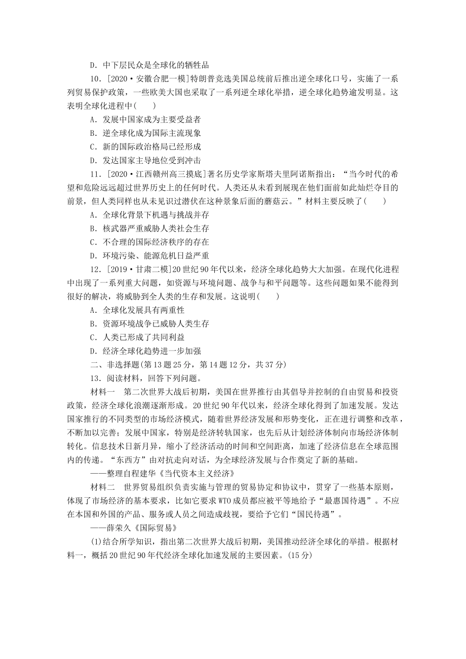 高考历史一轮复习 跟踪检测评估22 战后资本主义世界经济体系、区域集团化和世界经济的全球化趋势 新人教版-新人教版高三全册历史试题_第3页