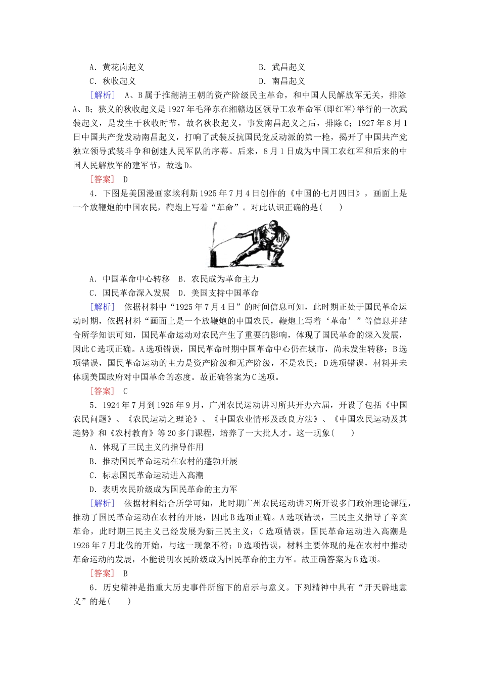 高中历史 质量检测7 中国共产党成立与新民主主义革命兴起 新人教版必修《中外历史纲要（上）》-新人教版高一必修历史试题_第2页