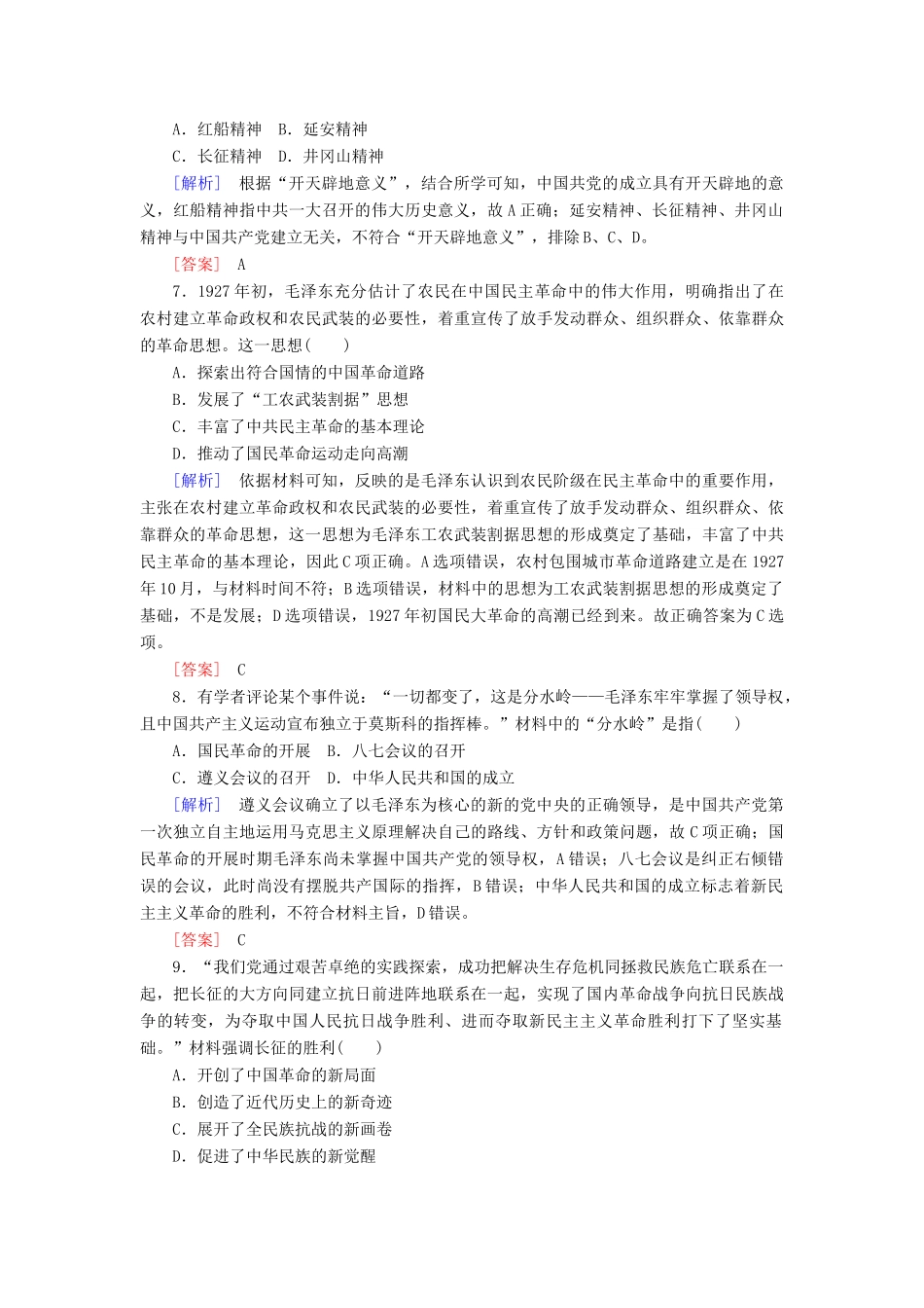高中历史 质量检测7 中国共产党成立与新民主主义革命兴起 新人教版必修《中外历史纲要（上）》-新人教版高一必修历史试题_第3页
