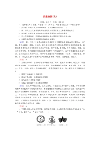 高中历史 质量检测7 中国共产党成立与新民主主义革命兴起 新人教版必修《中外历史纲要（上）》-新人教版高一必修历史试题