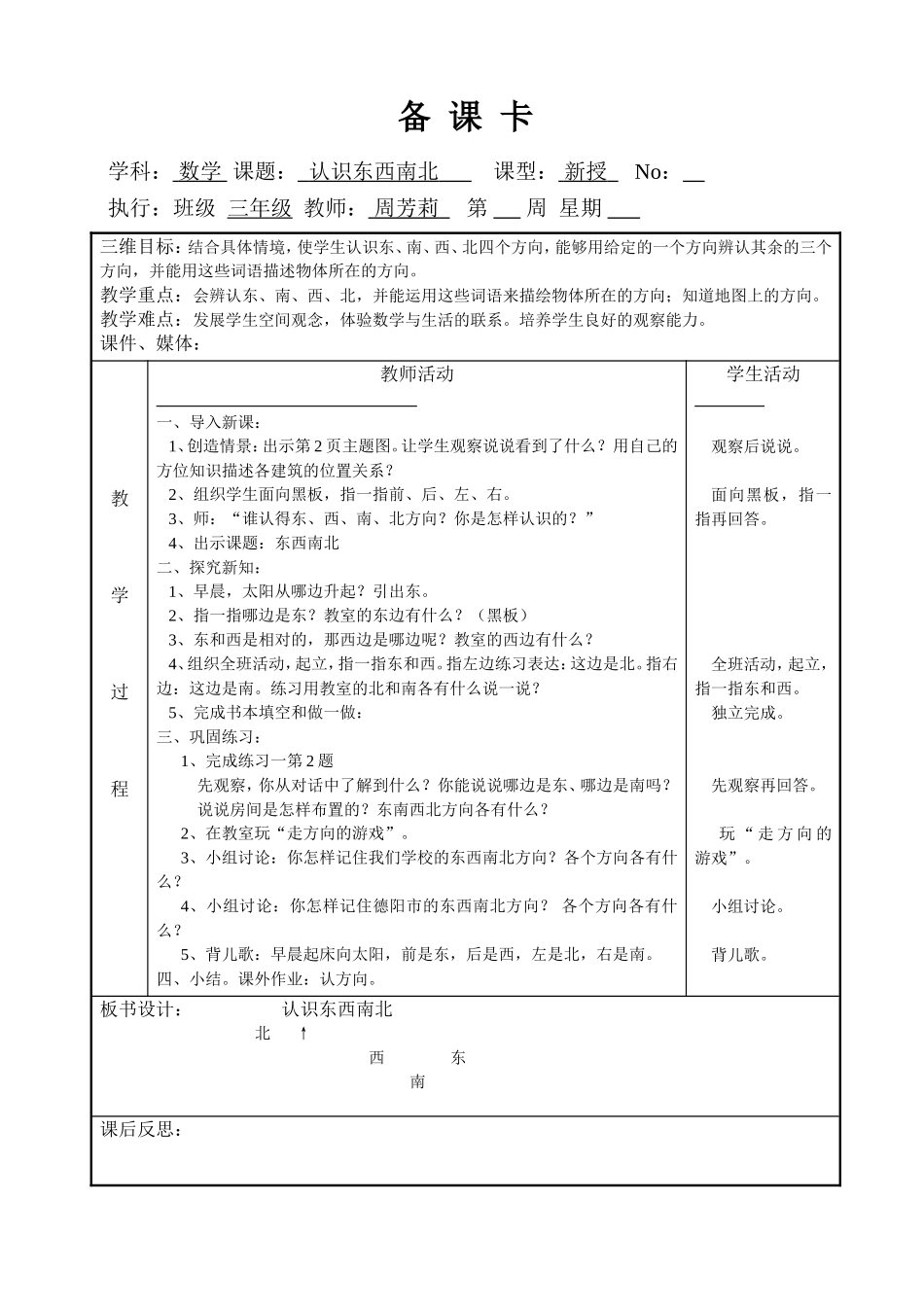三年级下期数学全册教案芳芳_第1页