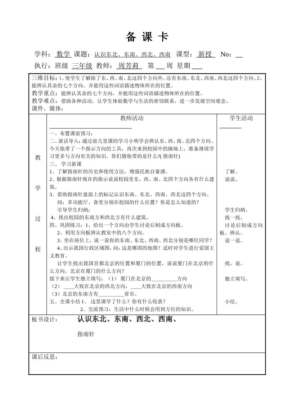 三年级下期数学全册教案芳芳_第3页