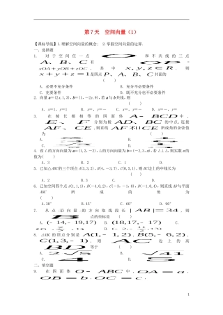 高二数学寒假作业 第7天 空间向量（一）理-人教版高二全册数学试题