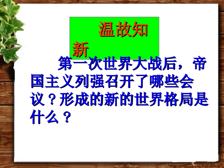 第4课-经济大危机_第2页