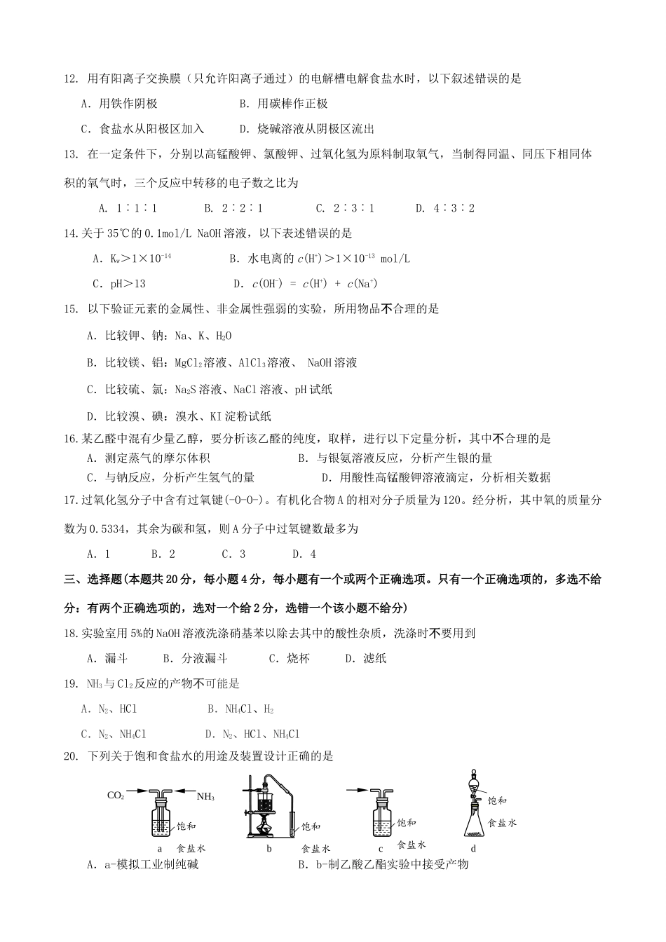 上海市静安区高三化学上学期期末教学质量检测试题-人教版高三全册化学试题_第2页
