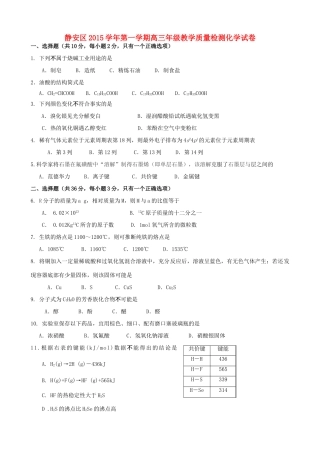 上海市静安区高三化学上学期期末教学质量检测试题-人教版高三全册化学试题