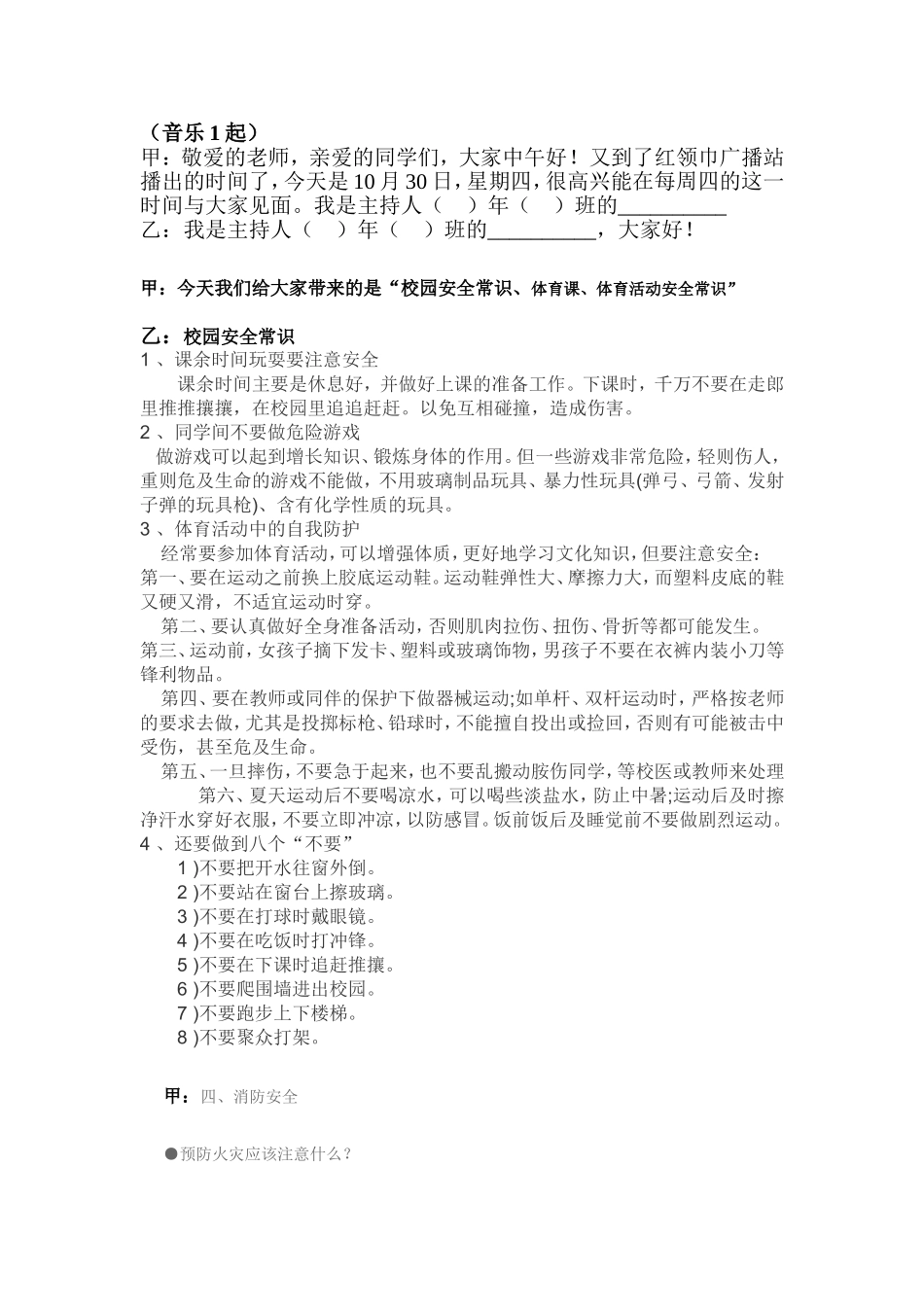 校园安全常识2015.12_第1页