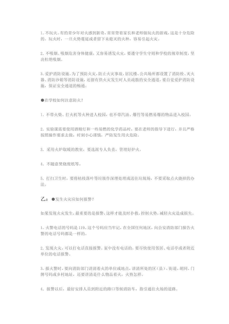 校园安全常识2015.12_第2页