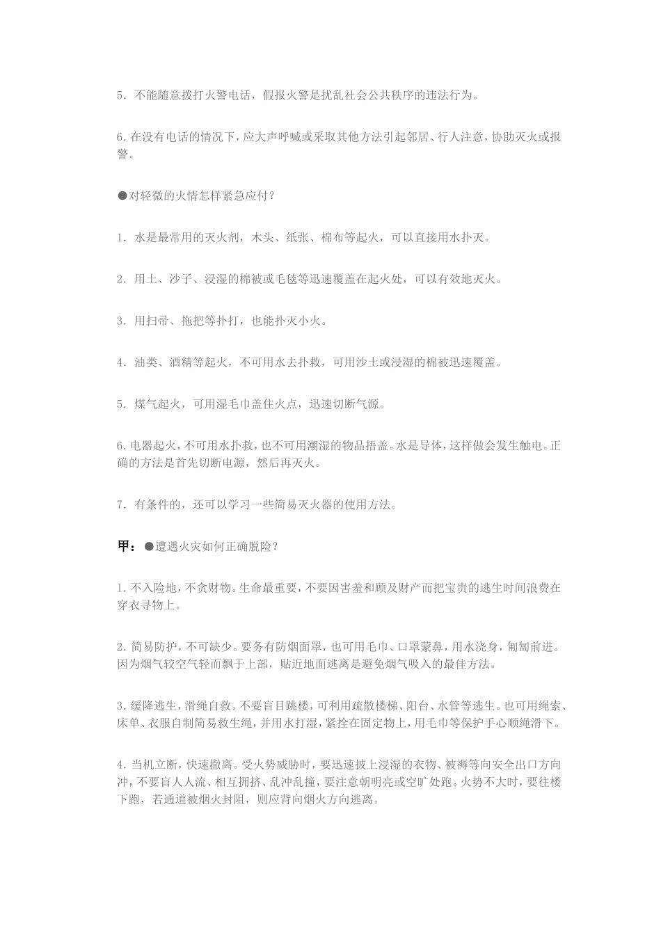 校园安全常识2015.12_第3页