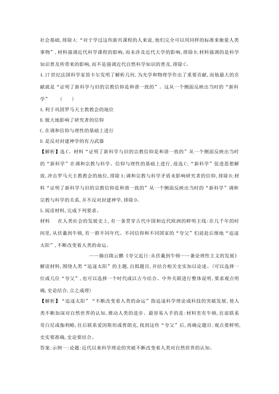 高考历史大一轮复习 第十五单元 近代以来世界科学发展历程 15.45 近代以来世界的科学发展历程及文学艺术练习 岳麓版-岳麓版高三全册历史试题_第2页