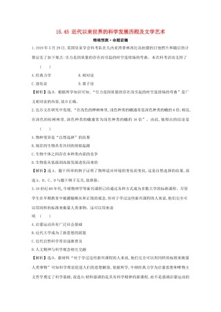 高考历史大一轮复习 第十五单元 近代以来世界科学发展历程 15.45 近代以来世界的科学发展历程及文学艺术练习 岳麓版-岳麓版高三全册历史试题