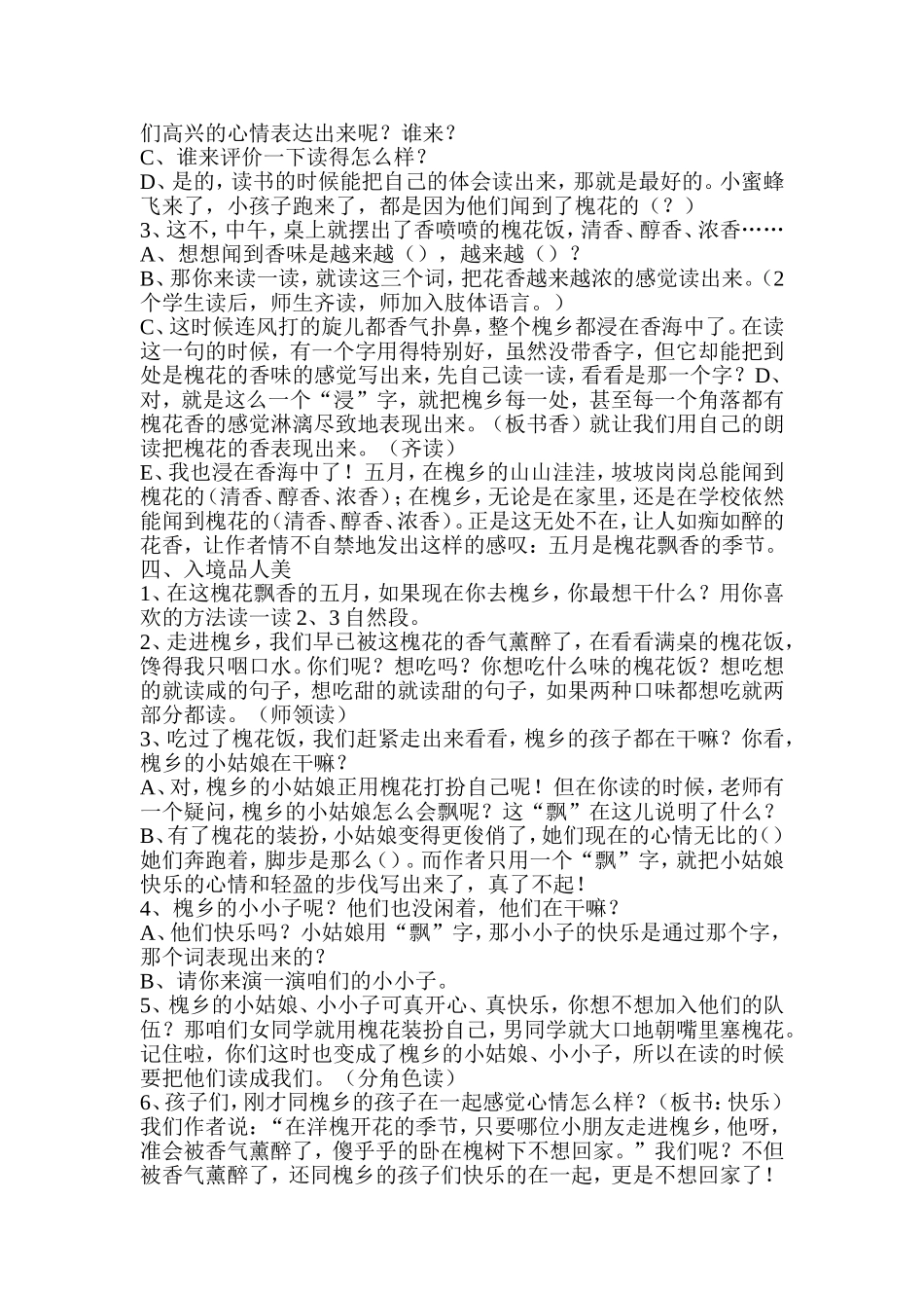 槐乡五月设计_第2页