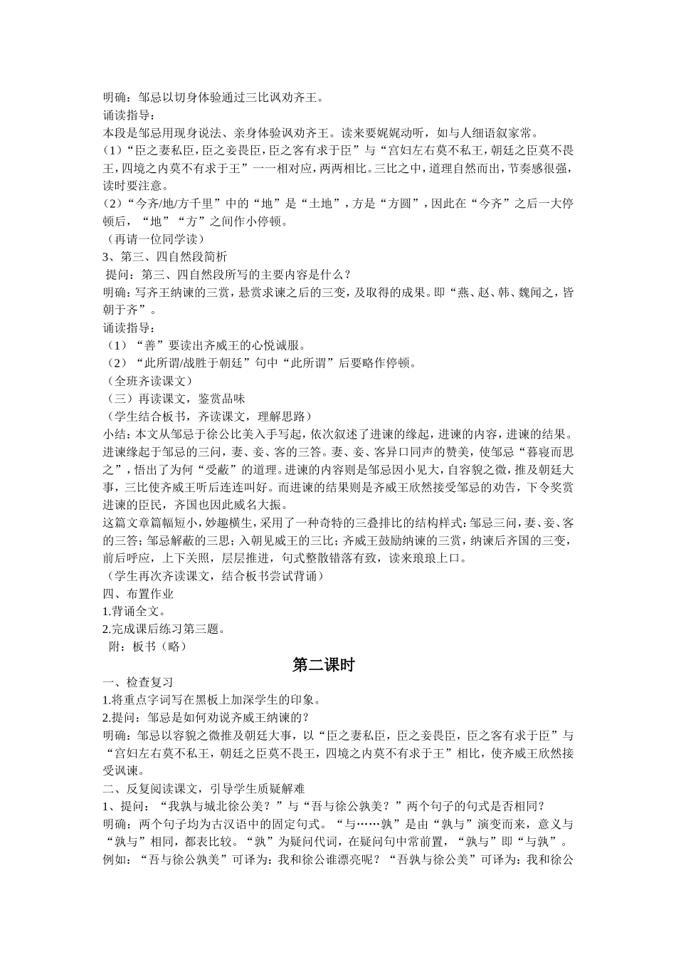 王策---邹忌讽齐王纳谏教案_第2页