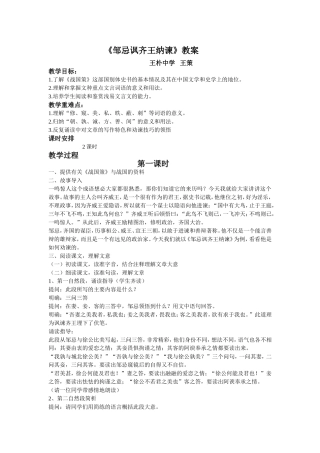 王策---邹忌讽齐王纳谏教案