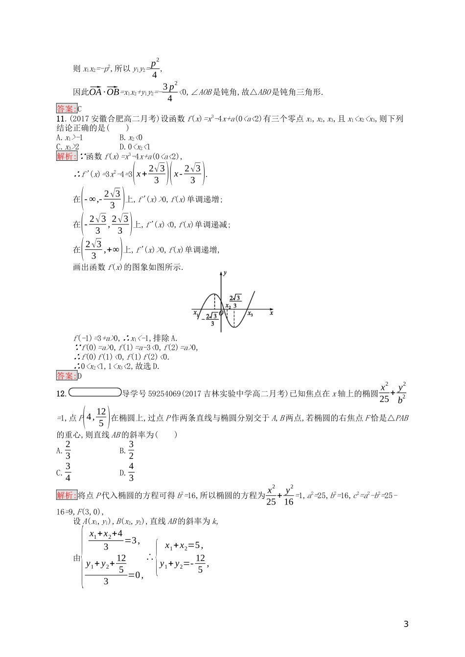 高中数学 模块综合测评（B）（含解析）新人教A版选修1-1-新人教A版高二选修1-1数学试题_第3页
