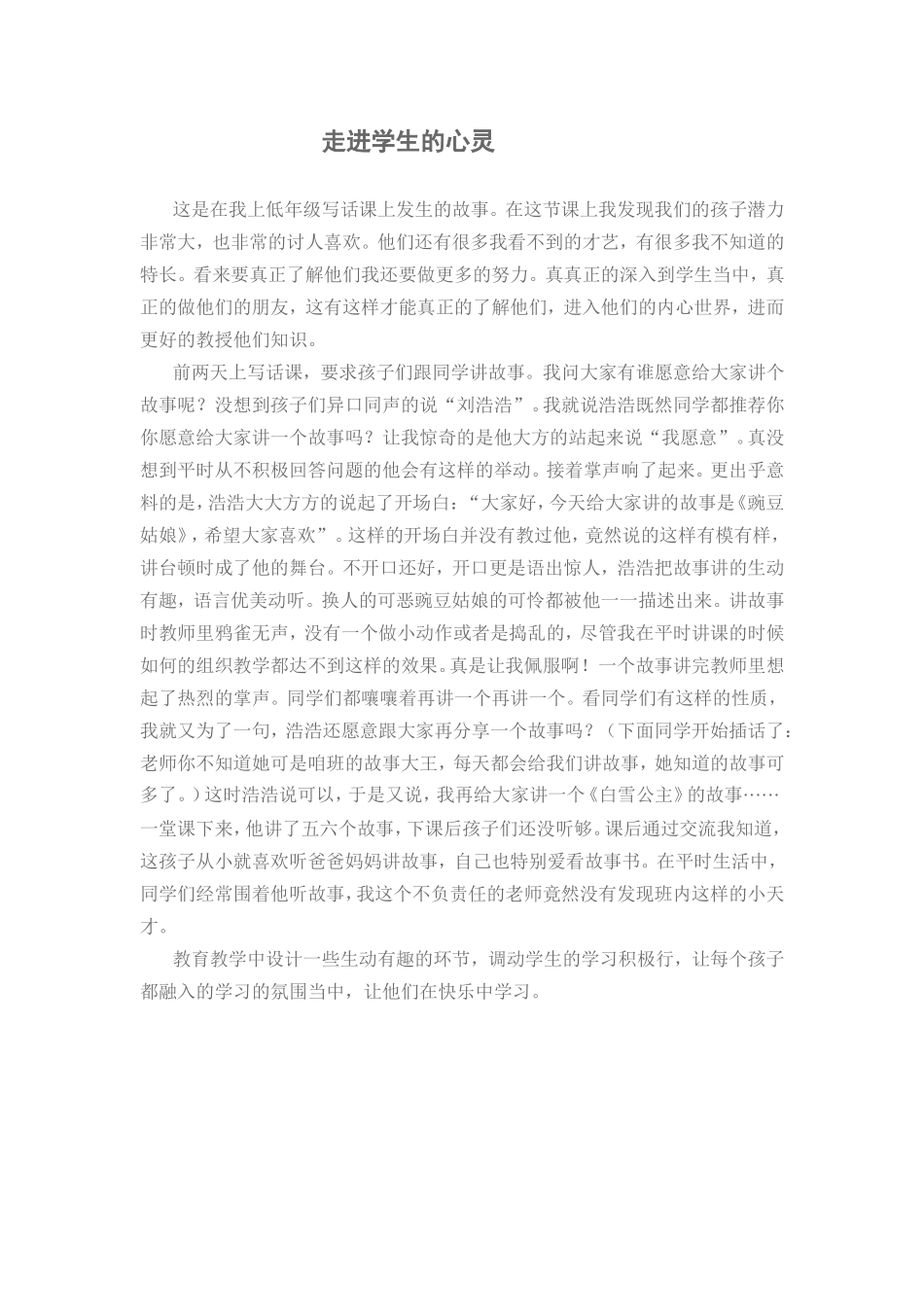 走进学生的心灵_第1页