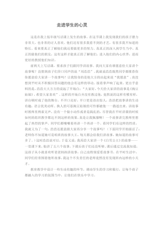 走进学生的心灵