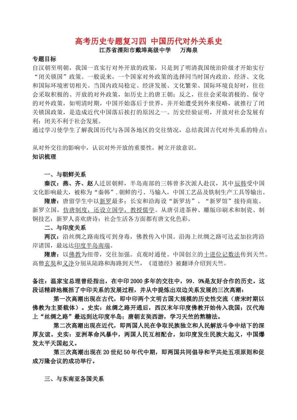 高考历史专题复习四 中国历代对外关系史_第1页