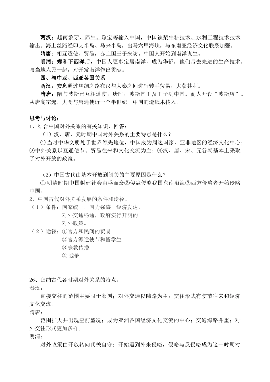 高考历史专题复习四 中国历代对外关系史_第2页