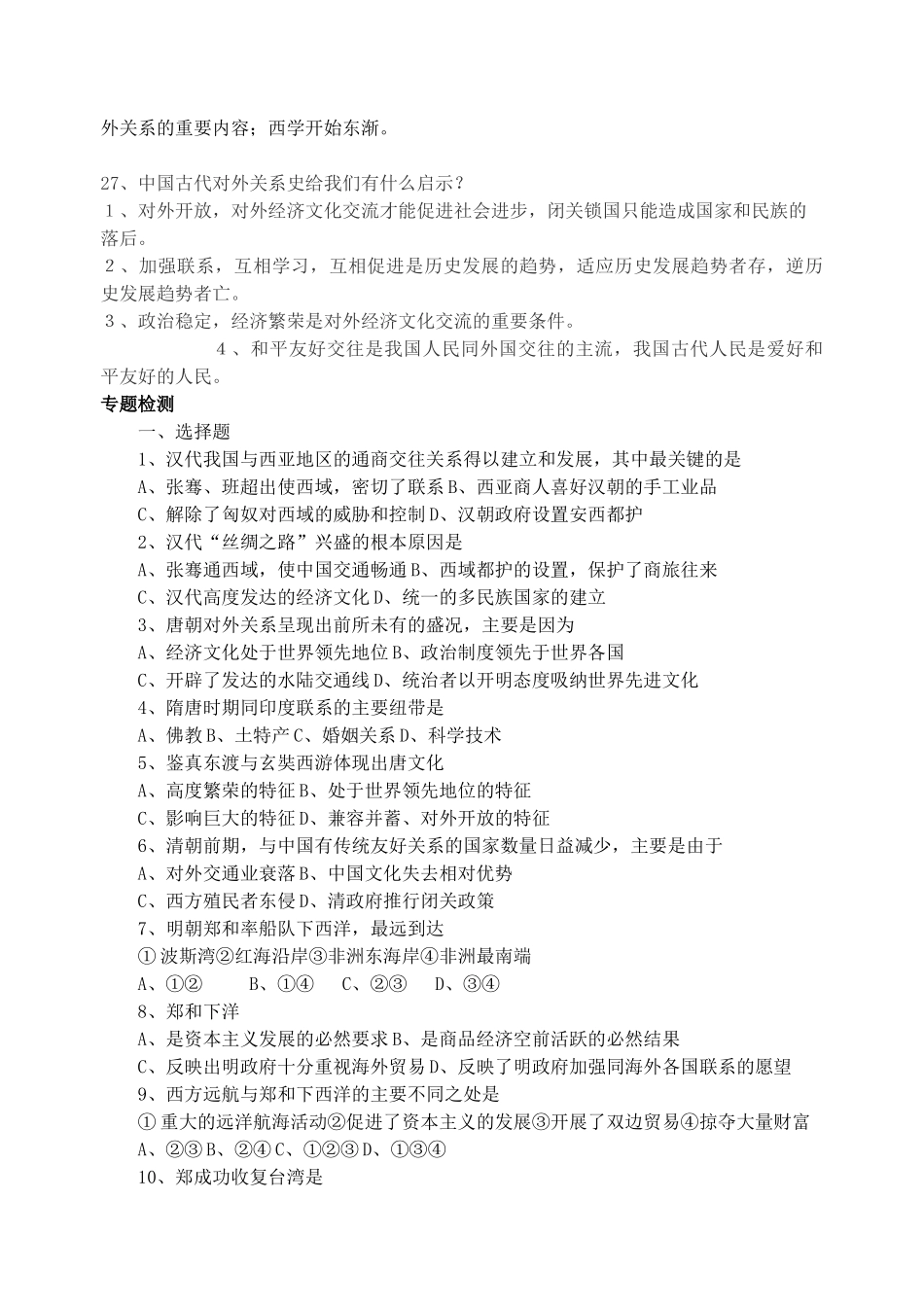 高考历史专题复习四 中国历代对外关系史_第3页