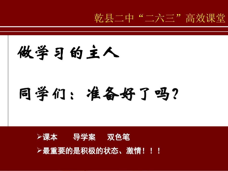 三、知之为知之-不知为不知-(2)_第1页