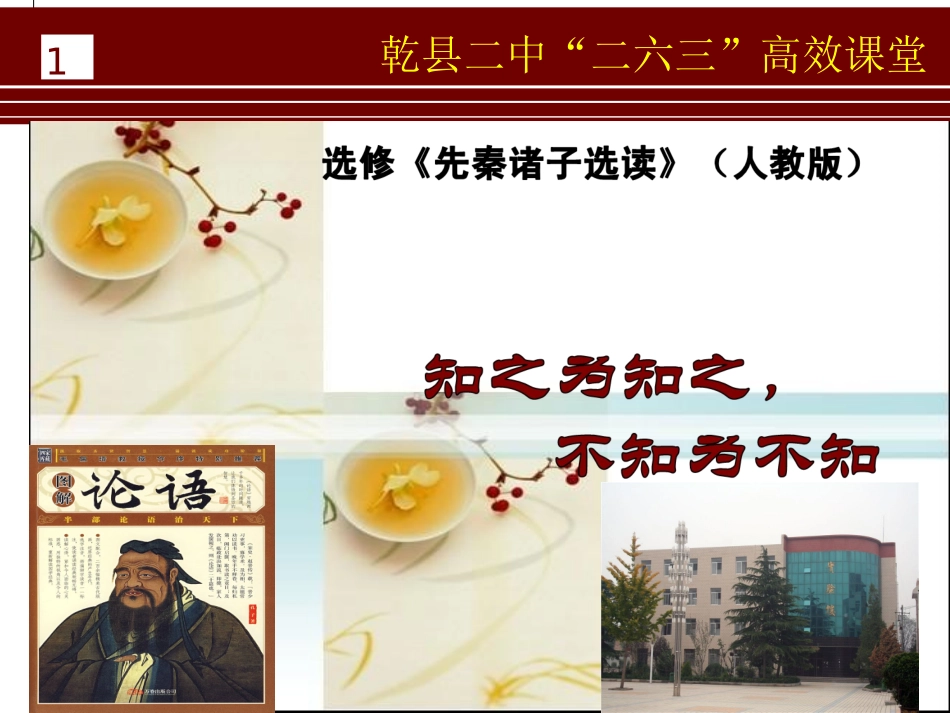 三、知之为知之-不知为不知-(2)_第2页