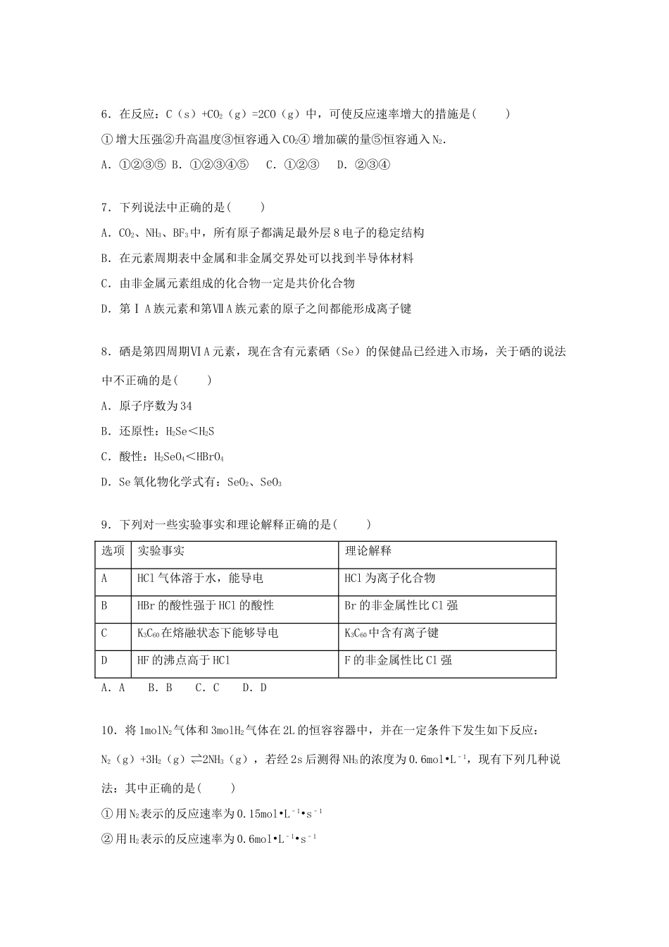 高一化学下学期第二次月考试题（含解析）-人教版高一全册化学试题_第2页
