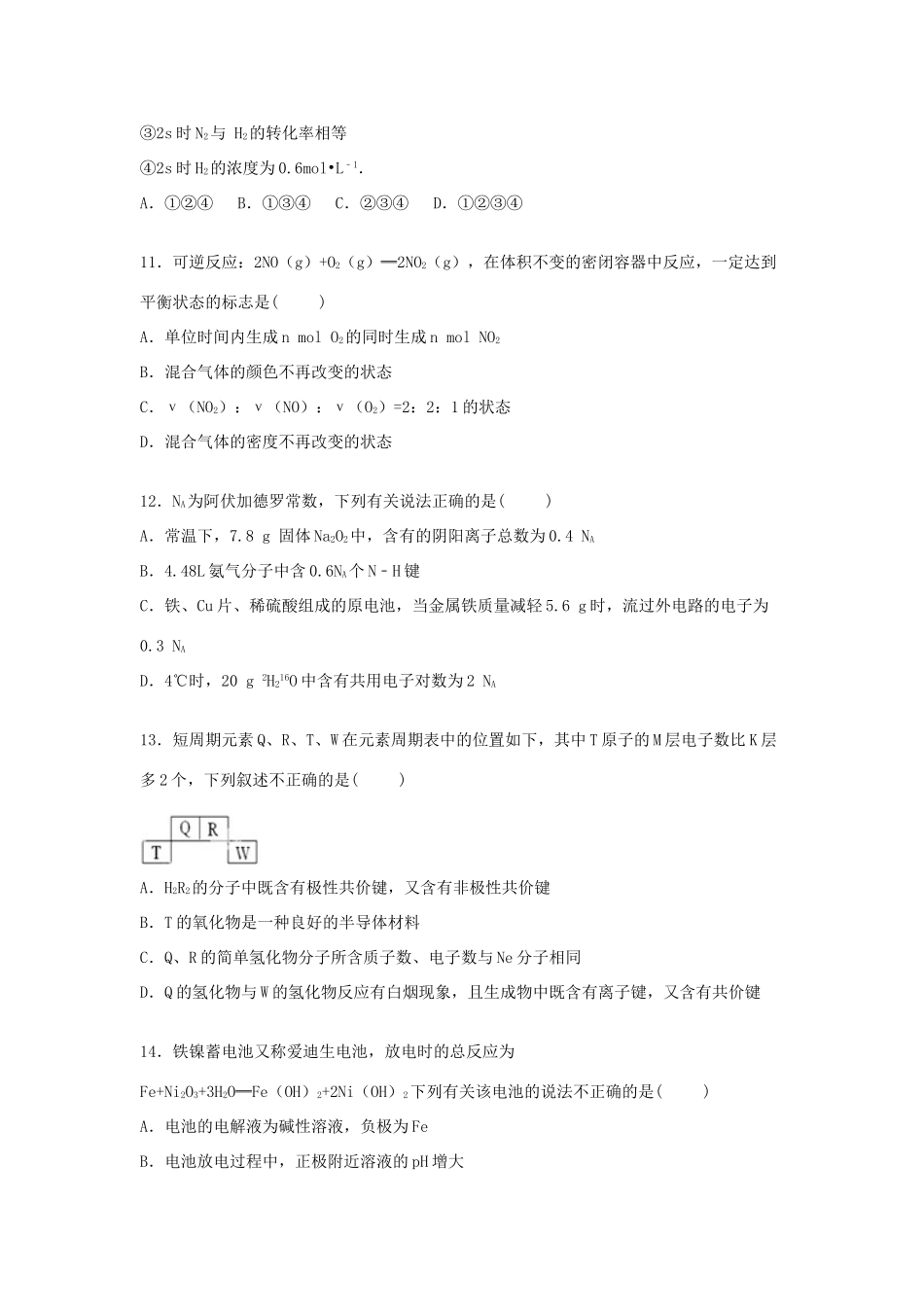 高一化学下学期第二次月考试题（含解析）-人教版高一全册化学试题_第3页