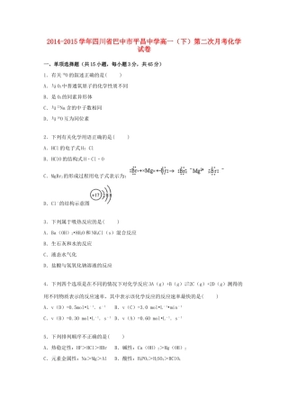 高一化学下学期第二次月考试题（含解析）-人教版高一全册化学试题
