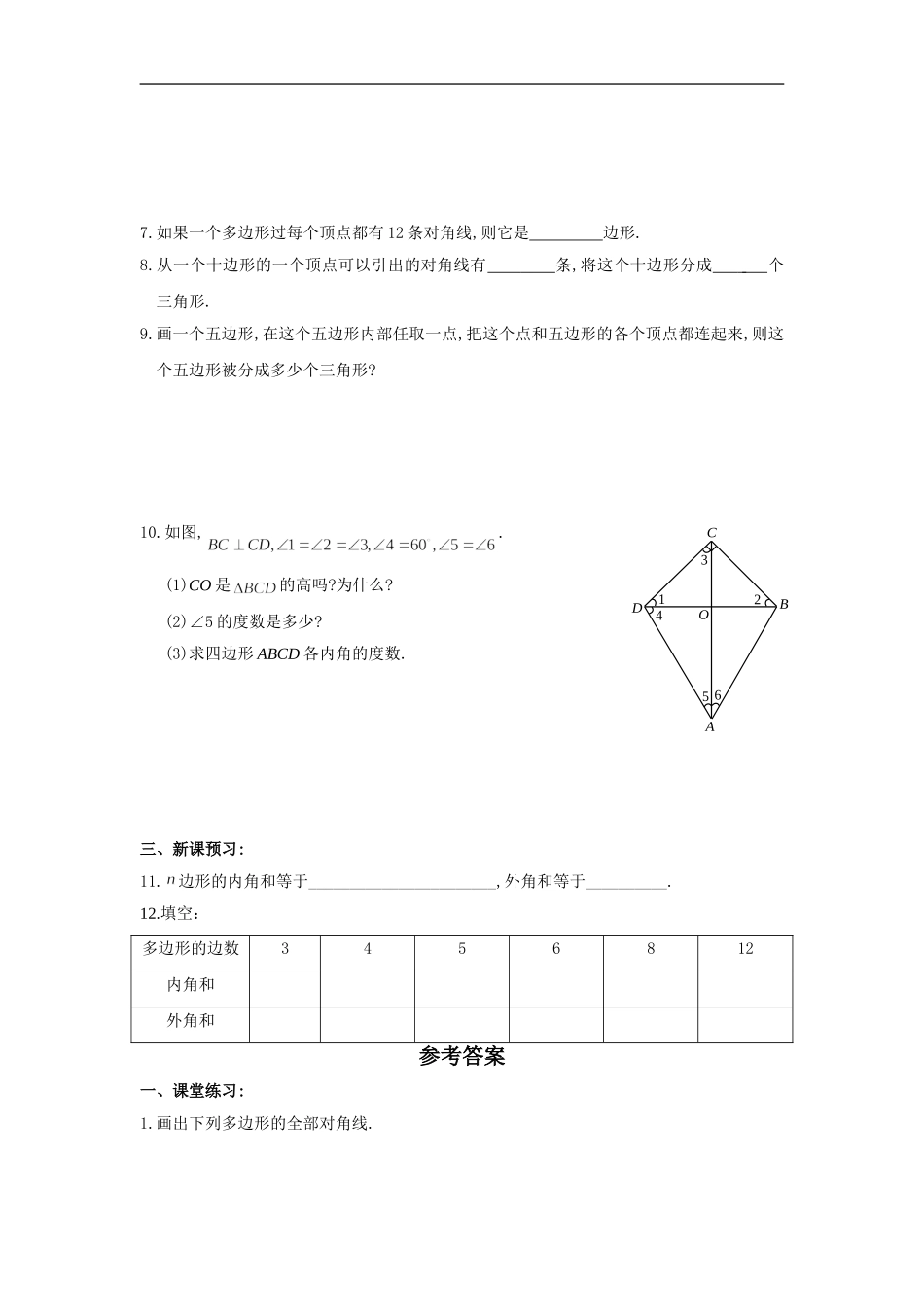 11.3.1----多边形.3.1-多边形-同步练习(含答案)_第2页