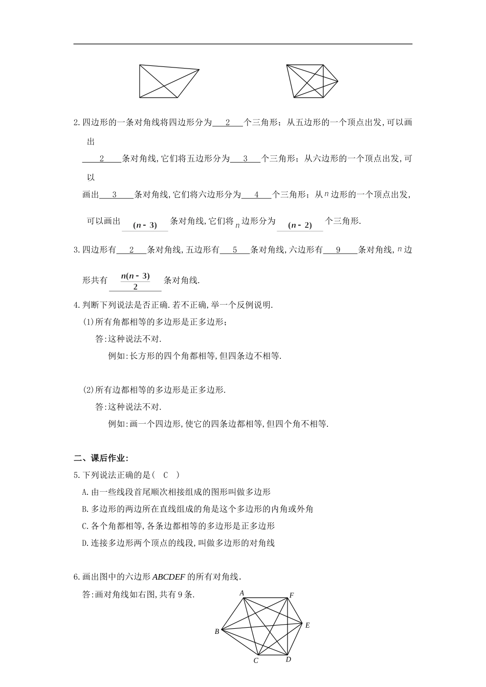 11.3.1----多边形.3.1-多边形-同步练习(含答案)_第3页