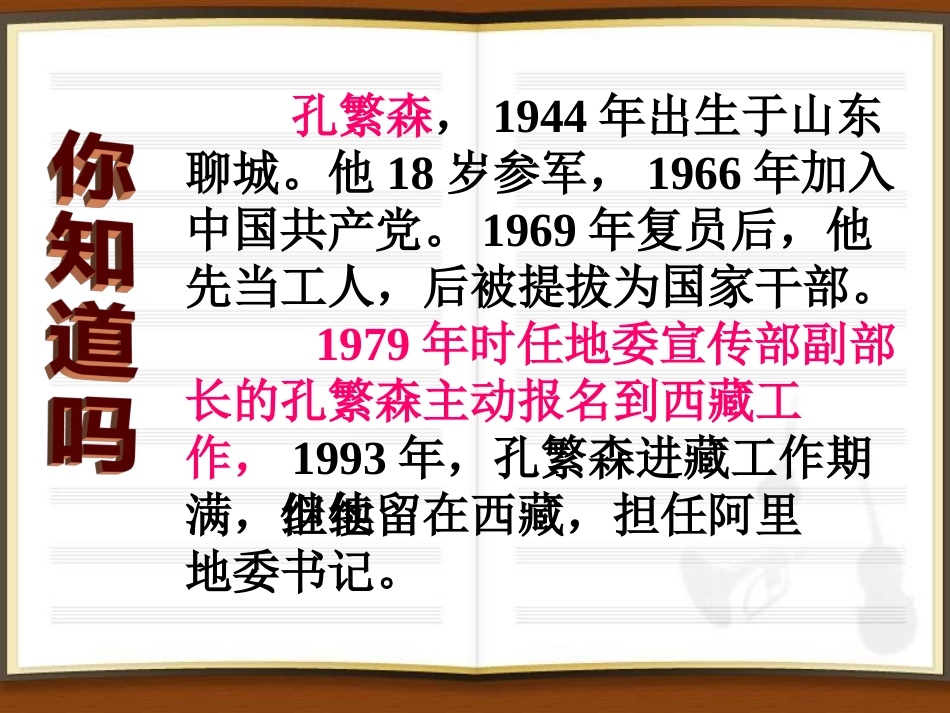 (教学精品)孔繁森的事迹_第2页