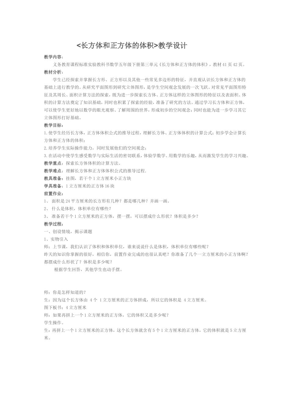 长方体和正方体的周长教学设计--周胜清_第1页