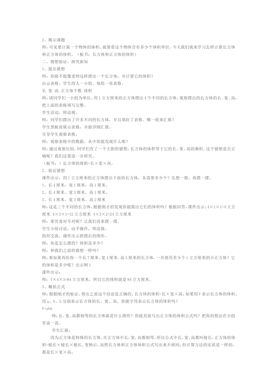 长方体和正方体的周长教学设计--周胜清_第2页