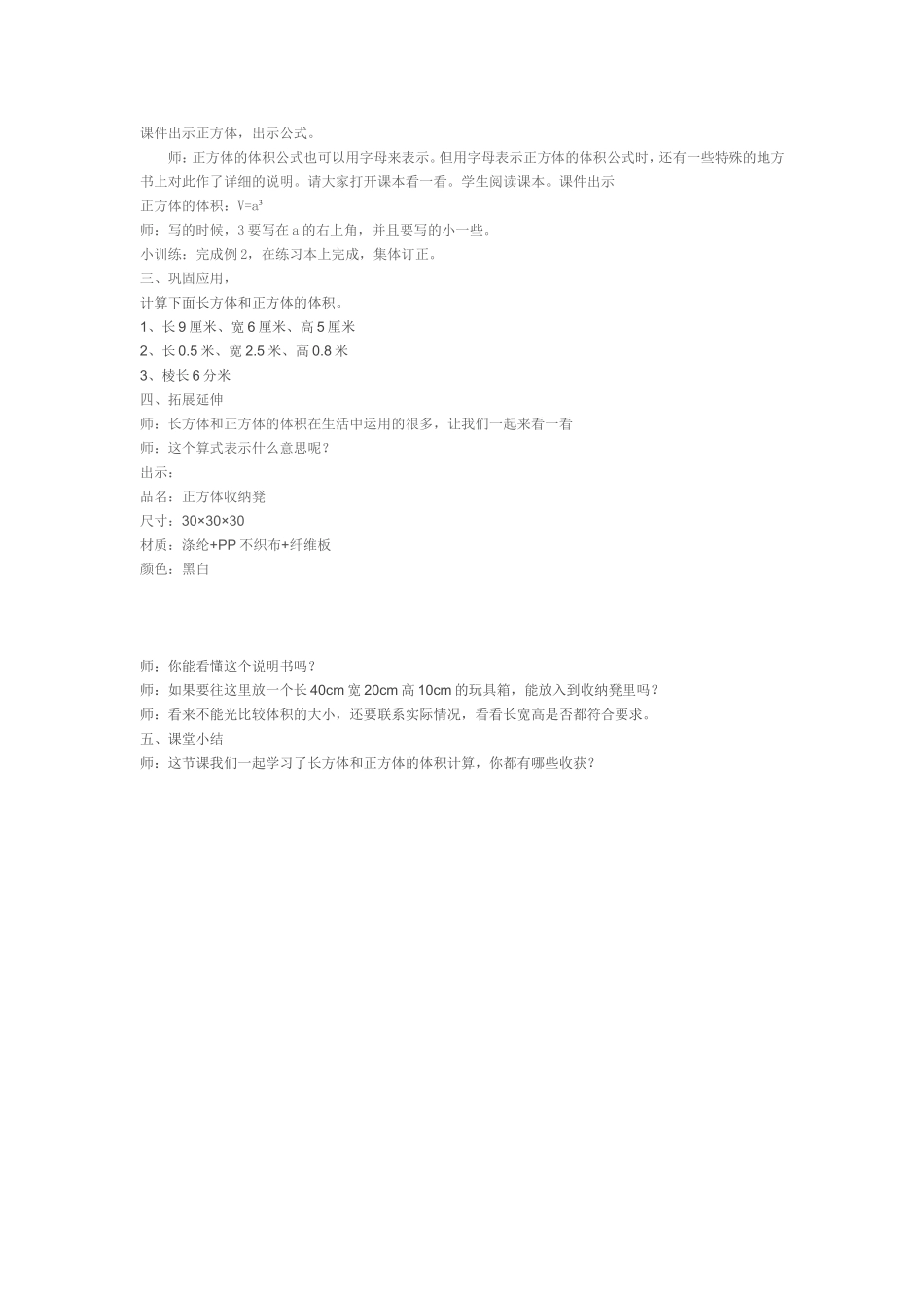 长方体和正方体的周长教学设计--周胜清_第3页