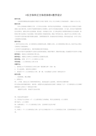 长方体和正方体的周长教学设计--周胜清