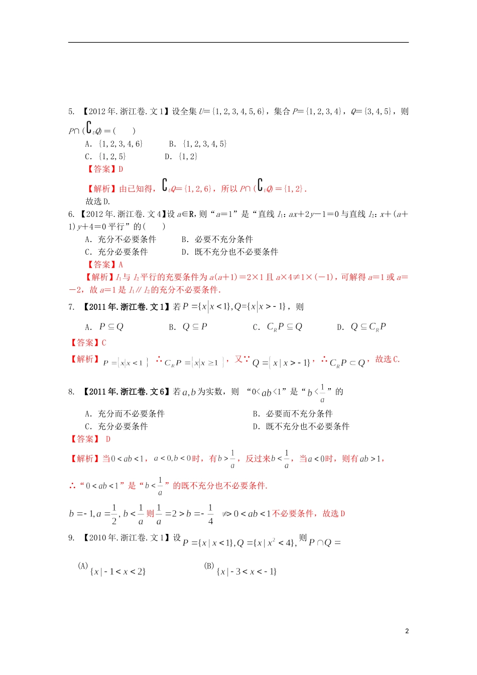 （浙江专版）高考数学分项版解析 专题01 集合与常用逻辑用语 文-人教版高三全册数学试题_第2页
