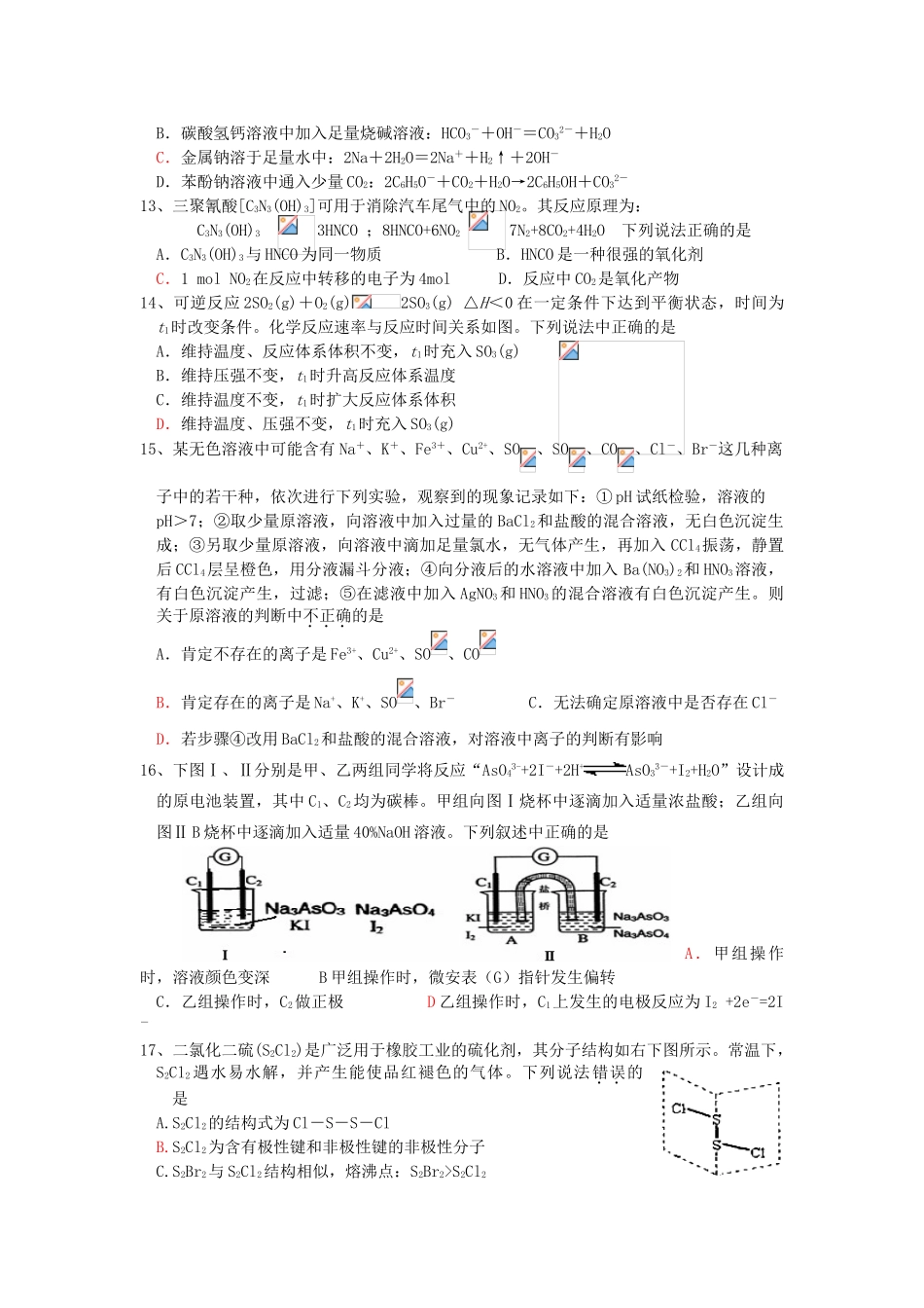 新安中学高三模拟试题_第3页