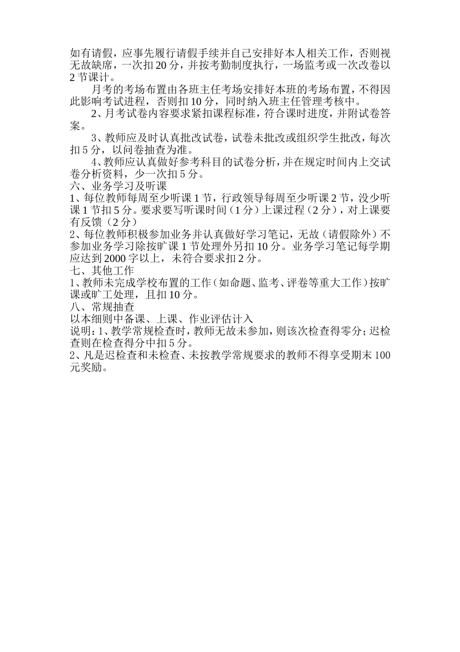 朱坑中学常规考核细则_第2页