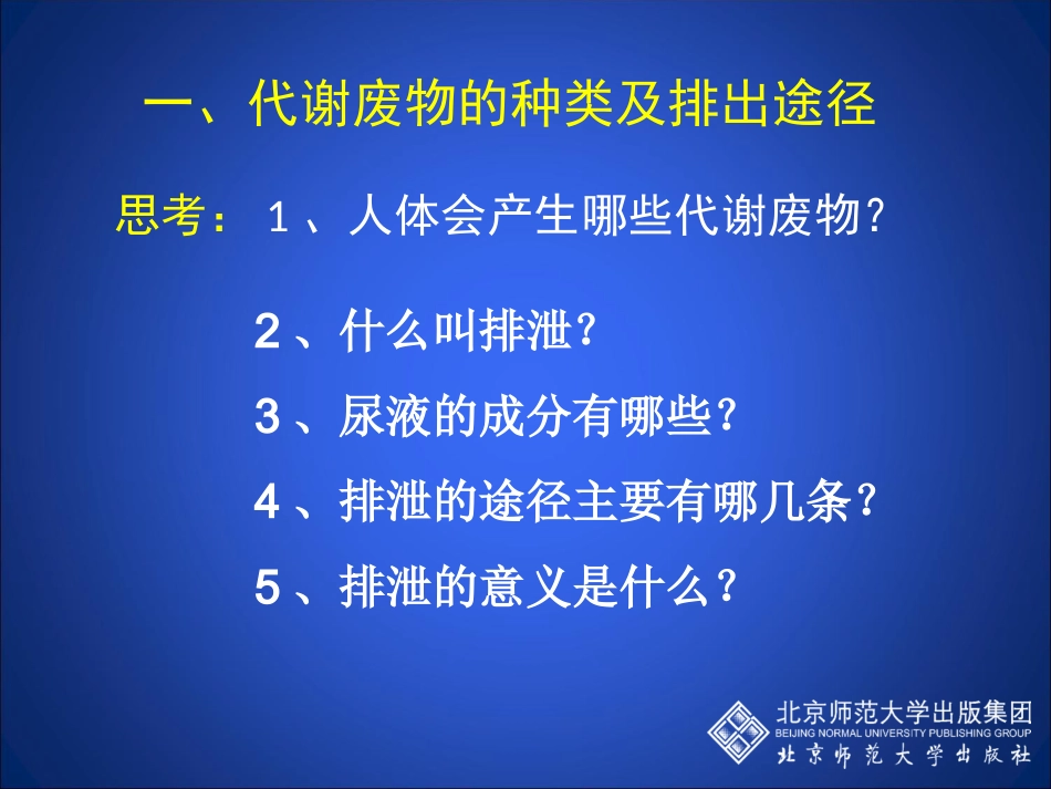 第1节人体产生的代谢废物1课时_第2页